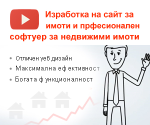 Изработка на сайт за недвижими имоти