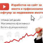 Готов сайт за недвижими имоти!