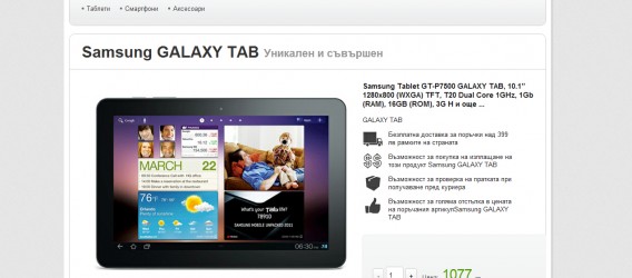 Изработка на уеб сайт - интернет магазин
