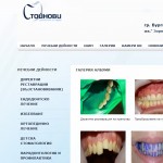 сайт за стоматологичен кабинет